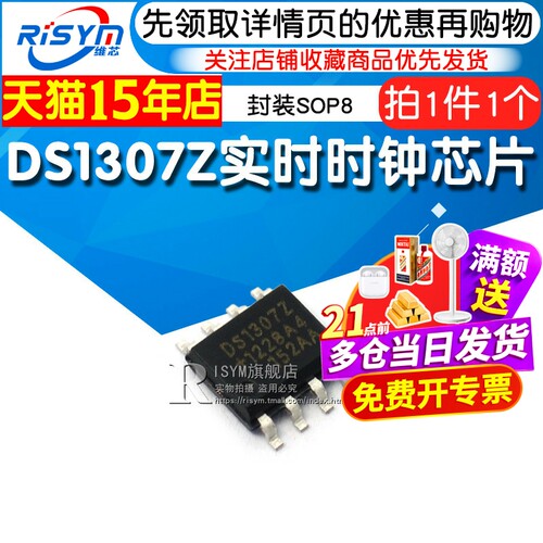 ds1307zds1307实时封装时钟芯片