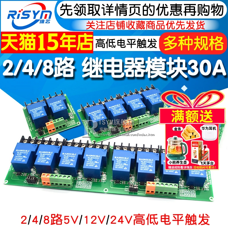 30A继电器模块带光耦隔离