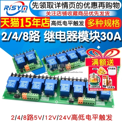 30A继电器模块带光耦隔离