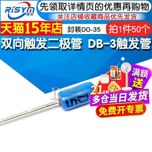 risym双向触发二极管蓝色二极管