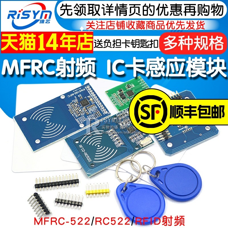 MFRC-522 RC522 RFID射频IC卡感应模块读卡刷卡送S50复旦卡PN532_虎窝淘