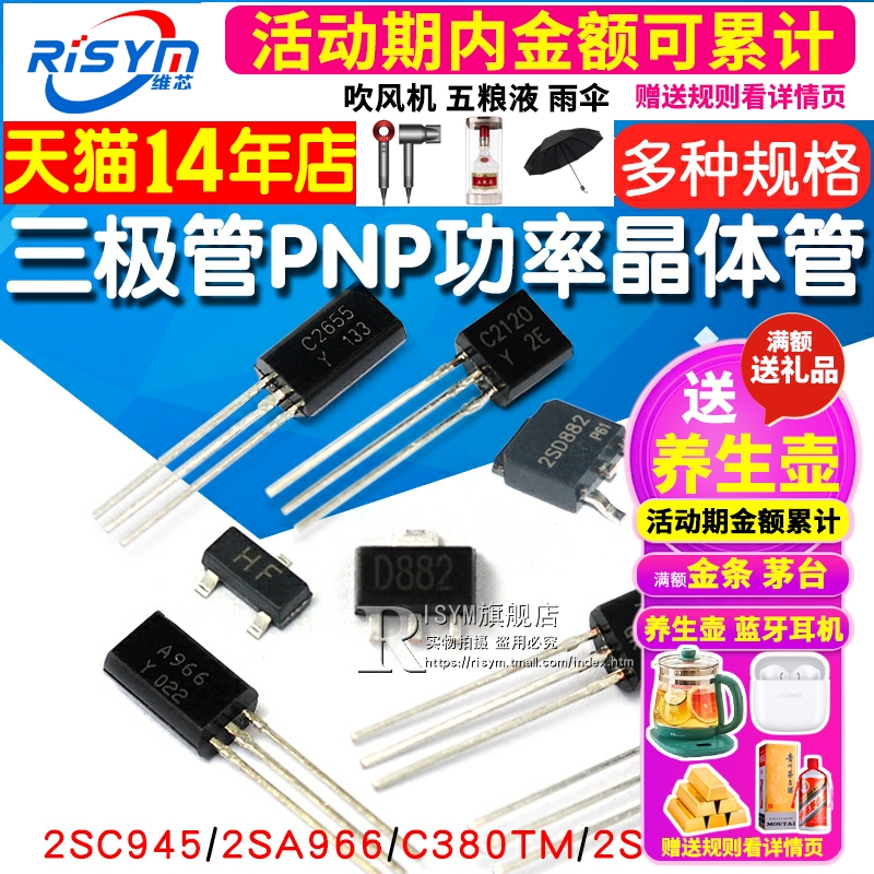 三极管2SC945/2SA966/C380TM/2SD882 PNP功率晶体管稳压管 功率管