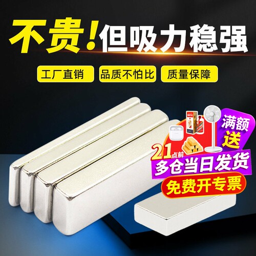 强力磁铁贴片长方形吸铁石