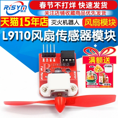 L9110风扇传感器模块