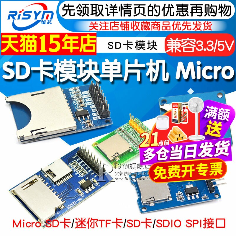 SD卡模块单片机 Micro SD卡模块CH376S SPI接口 迷你TF卡读写器