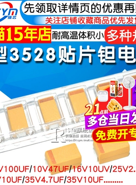 B型3528贴片钽电容25v 16v 10v 35 100u 10uf 106 3.3 4.7 22 1
