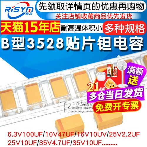 b型3528贴片钽电容10uf