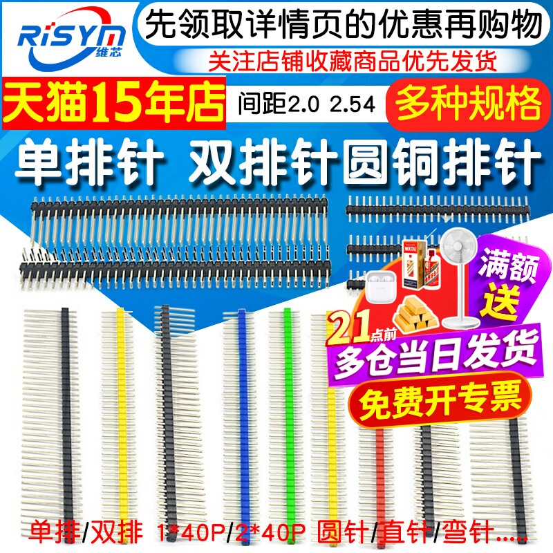 单排针双排针圆铜排针2.54MM 1.27 2.00间距1*40P直针插计弯针pin图片