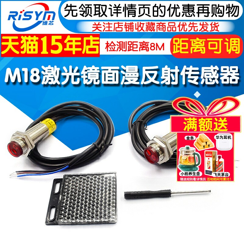 M18激光镜面反射对射式漫反射光电开关传感器三线直流感应金属壳