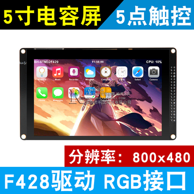 5寸电容屏800X4805点触控