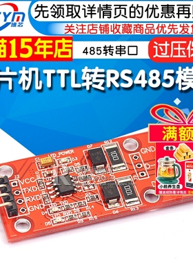 单片机TTL转RS485模块 485转串口UART电平互转 硬件自动控制流向