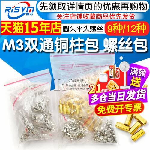M3铜柱螺丝包9种 12种 M3*5 6 8 10 12 15+6 双通 螺母 圆头平头 - 封面
