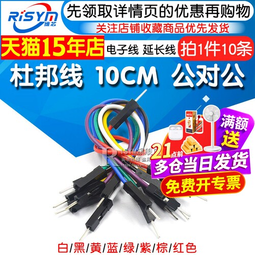 杜邦线10cm公对公10延长线