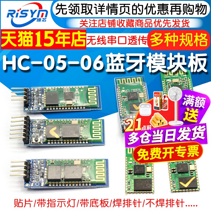 HC-05-06-主从机一体蓝牙模块板DIY无线串口透传电子模块BLE通信