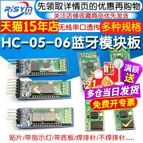 HC-05-06-主从机一体蓝牙模块