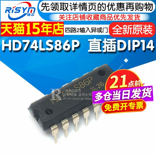 74LS86四路2输入异或门芯片