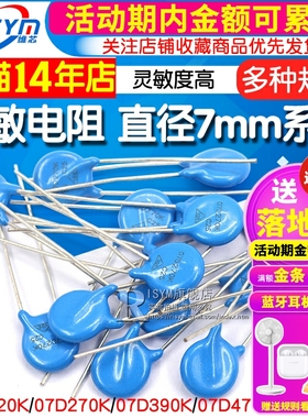 压敏电阻7D471K 07D220K 7D270K 7D390K 07D431K 7D-561K直径7mm