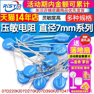 压敏电阻7D471K 07D220K 7D270K 7D390K 07D431K 7D-561K直径7mm