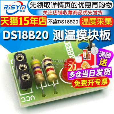 ds18b20模块测温温度传感器