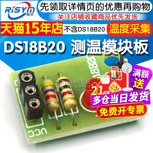 ds18b20模块测温温度传感器