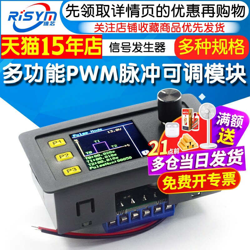 PWM脉冲可调模块正弦波