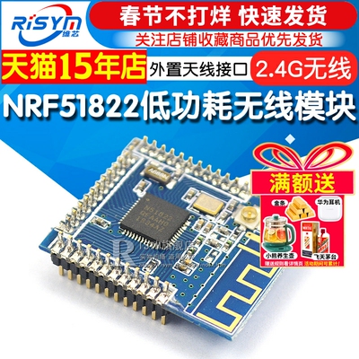 risym低功耗单芯片无线模块