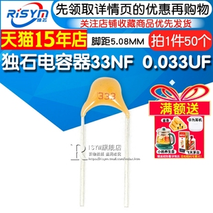 Risym独石电容器33NF 0.033UF ±10% 脚距5.08MM 333K/50V(50只)