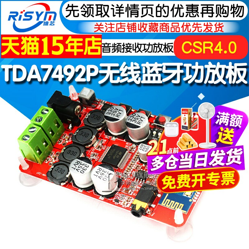 Risym TDA7492P蓝牙功放板蓝牙CSR4.0音频接收音箱改装带8635芯片