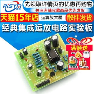 经典集成运放电路实验板套件 电工实训 运算放大器模拟电子教学