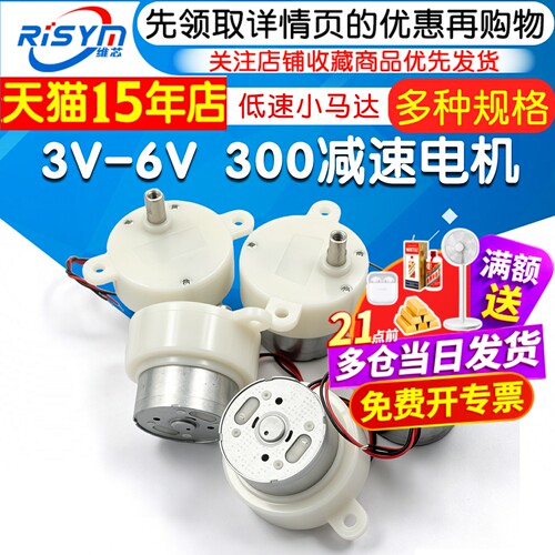 300减速电机3V-6V机器人