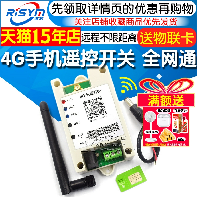开关远程无线水泵路灯增氧机模块