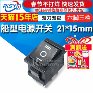 船型开关 电源 翘板 六脚三档6脚3档 21*15MM 船形按钮 双刀双掷