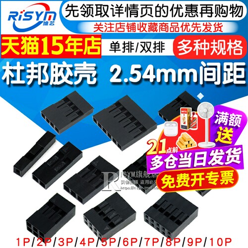 2.54mm杜邦胶壳+端子单排双排