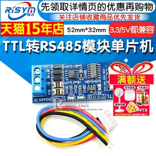 TTL转RS485模块硬件自动流向控制板RS485互转TTL信号单片机串口