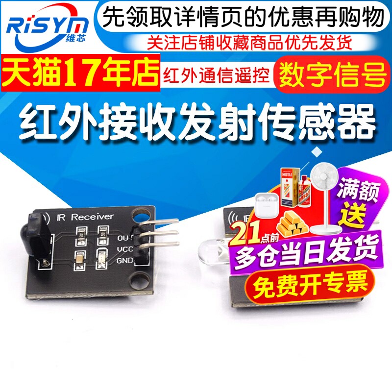 数字38KHz红外接收发射头传感器模块电子积木机器人 红外通信遥控