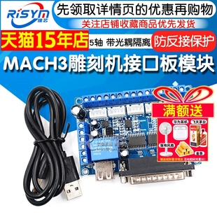 5軸步進(jìn)電機(jī)驅(qū)動(dòng)器接口控制板 MACH3 雕刻機(jī) cnc 帶光耦隔離