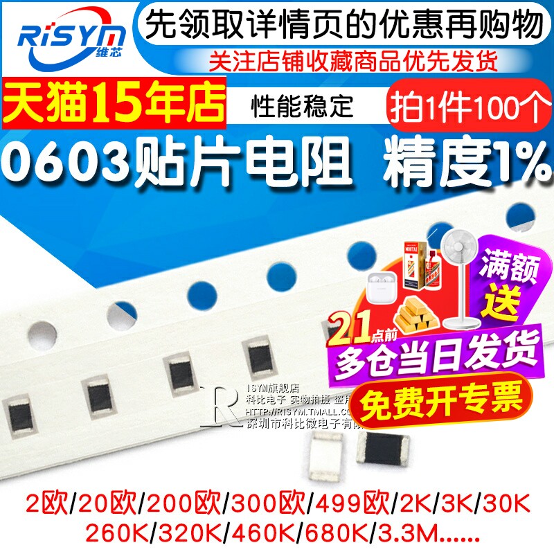 0603贴片电阻1%贴片电阻图片