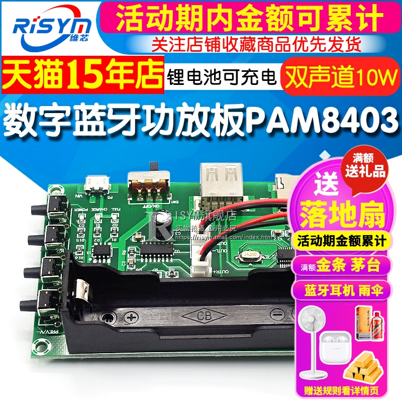 数字蓝牙功放板模块PAM8403板载锂电池唱戏机可充电双声道10W