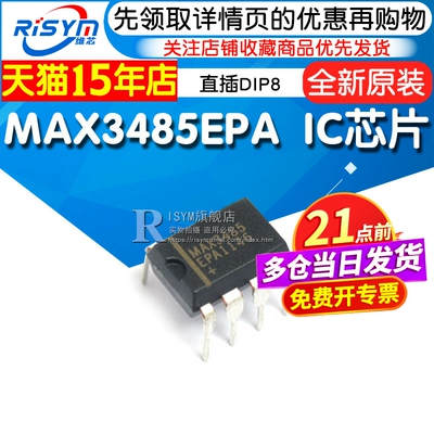 risymmax3485epa直插ic芯片