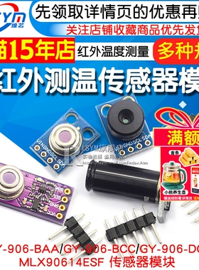GY-906 MLX90614ESF BAA BCC DCI IR红外测温传感器模块温度采器