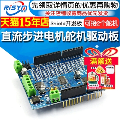 直流步进电机舵机驱动板步进电机