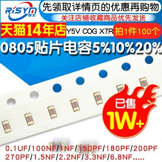 0805贴片电容器X7R Y5V 50V 1NF2.2UF 100nF 0.1uF 10UF4.7 100pF