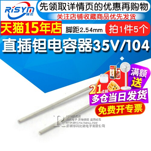 RISYM直插钽电容器35V/104