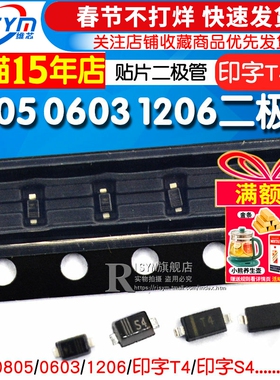 1N4148WS IN4148 0805 0603 1206 丝印T4 贴片开关二极管 丝印S4