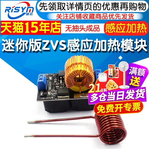 微型高频感应加热模块套件