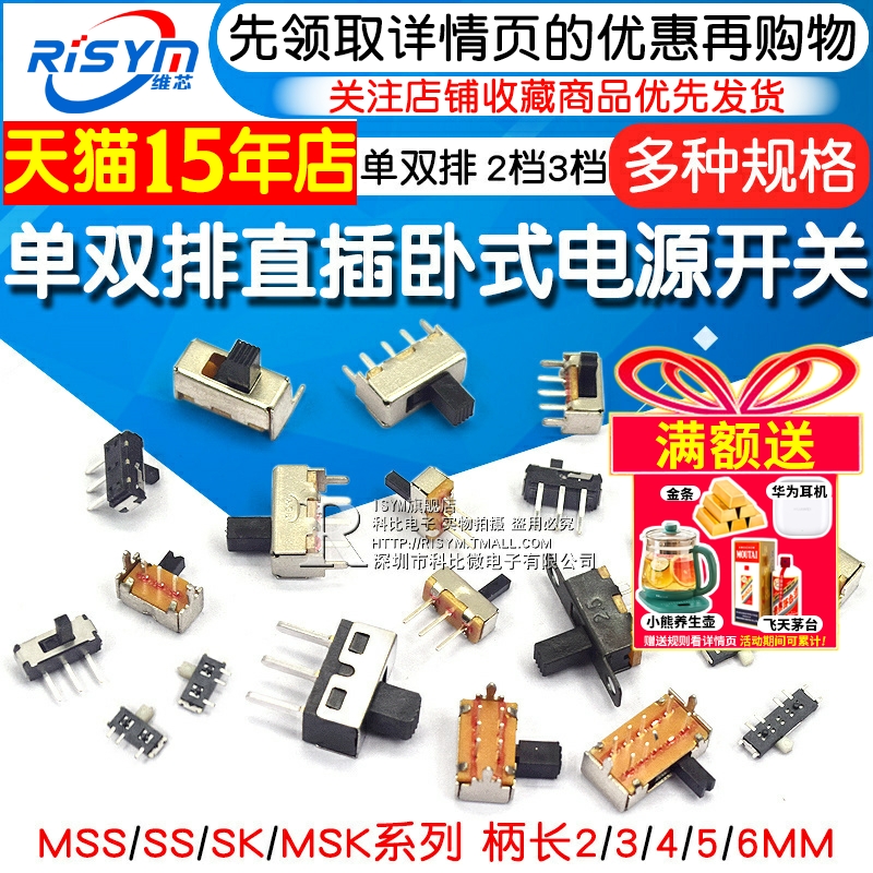 拨动开关单/双排源开关滑动波动