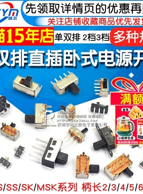 拨动开关单双排直插卧式小微型电源开关滑动档位拔动波动波段2档3