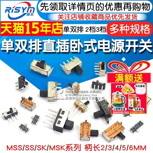 拨动开关单/双排源开关滑动波动