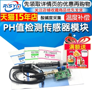 PH值检测传感器模块液体酸碱度采集套件配电极和标定溶液