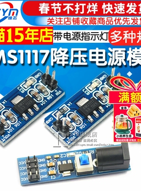 3.3V 5V电源模块AMS1117-3.3V 5V多路降压稳压模块板电源板5v转3v